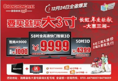三湘都市報(bào)數(shù)字報(bào)刊廣告設(shè)計(jì) 創(chuàng)新融合，智啟未來