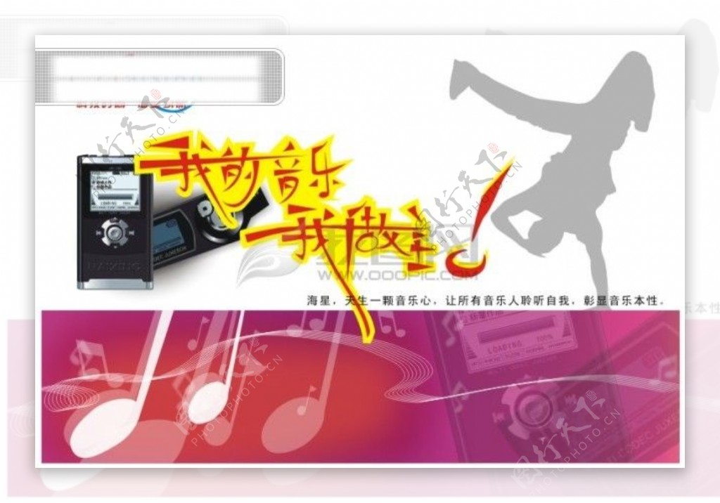 數(shù)字時(shí)代的視覺奇跡 探析MP3圖片素材在廣告設(shè)計(jì)中的多元應(yīng)用
